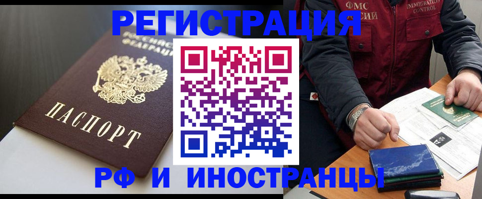 прописка штамп в Котласе